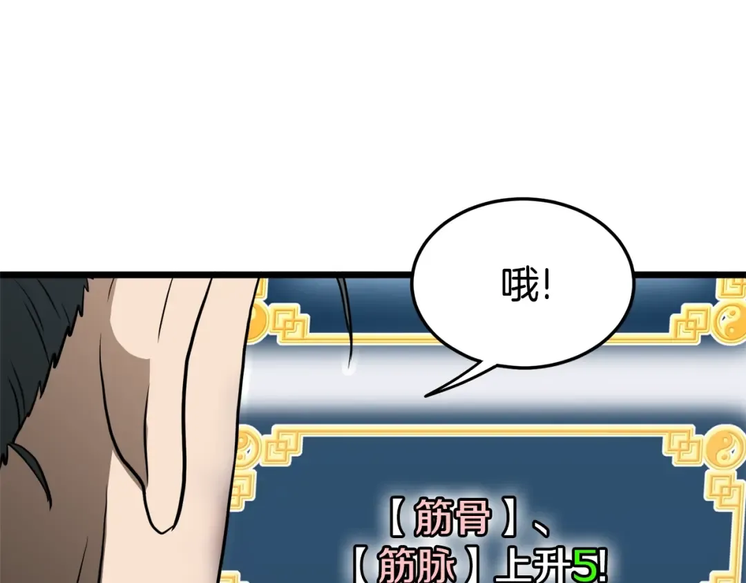 第130话 伐毛洗髓 第198页