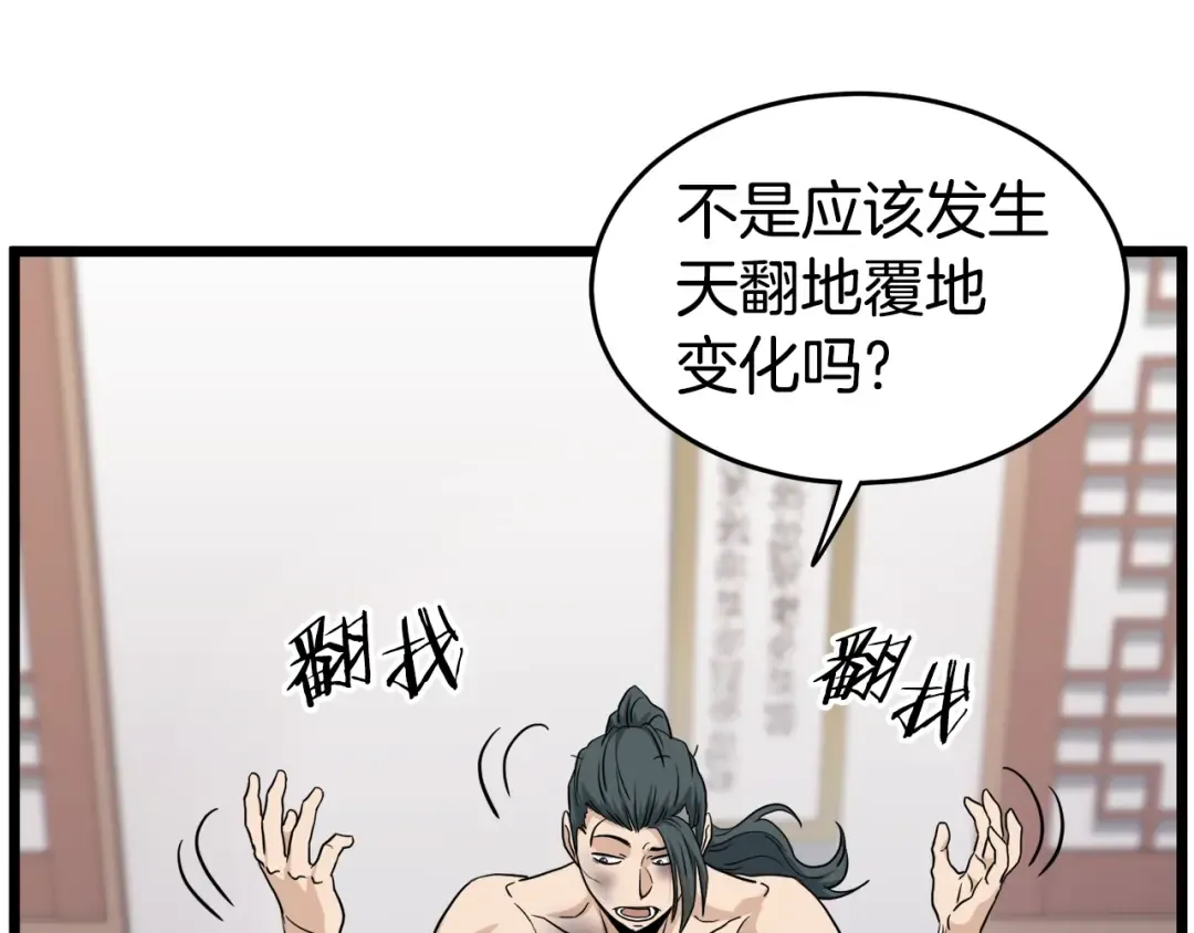 第130话 伐毛洗髓 第201页
