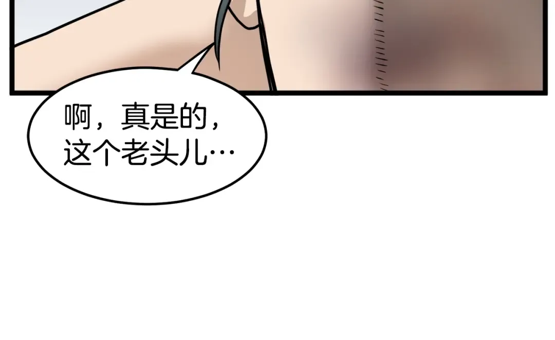 第130话 伐毛洗髓 第205页