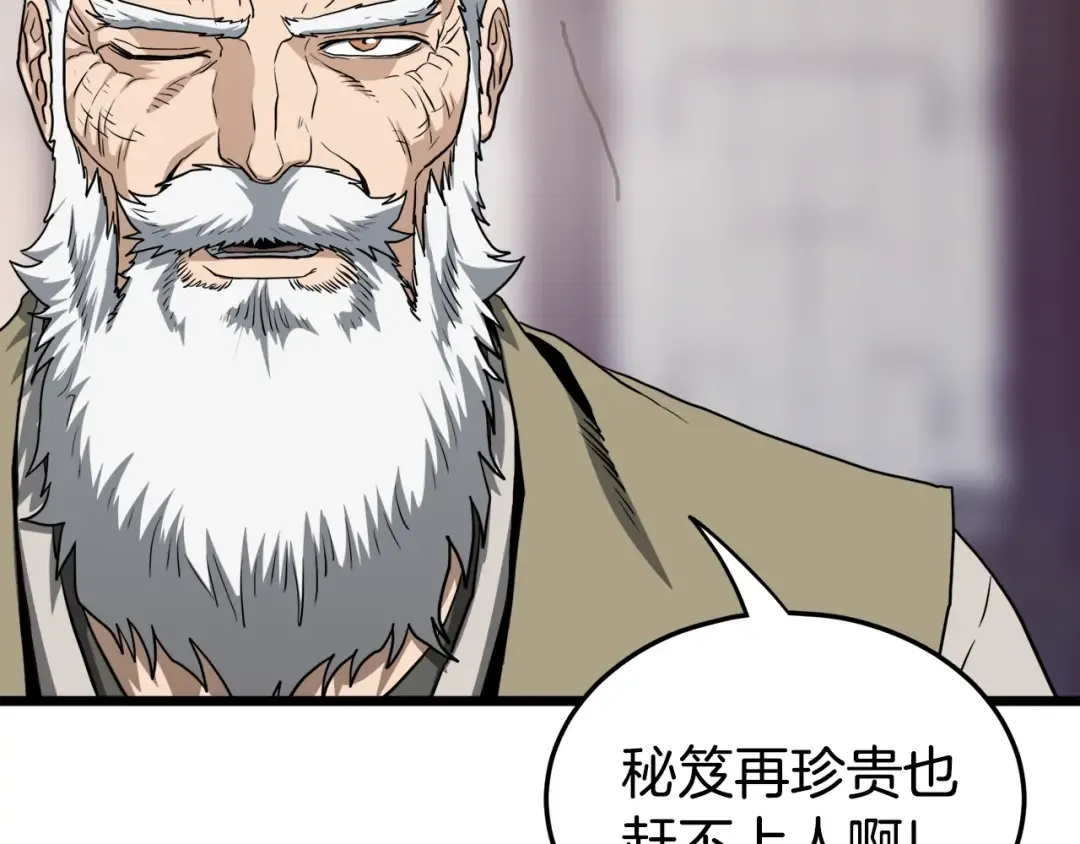 第130话 伐毛洗髓 第229页