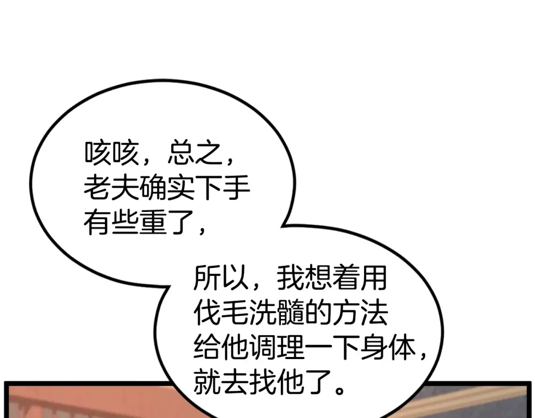 第130话 伐毛洗髓 第236页