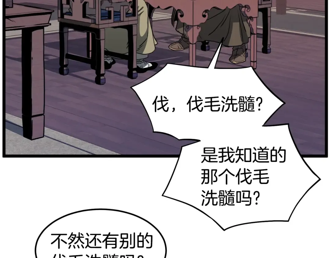 第130话 伐毛洗髓 第238页