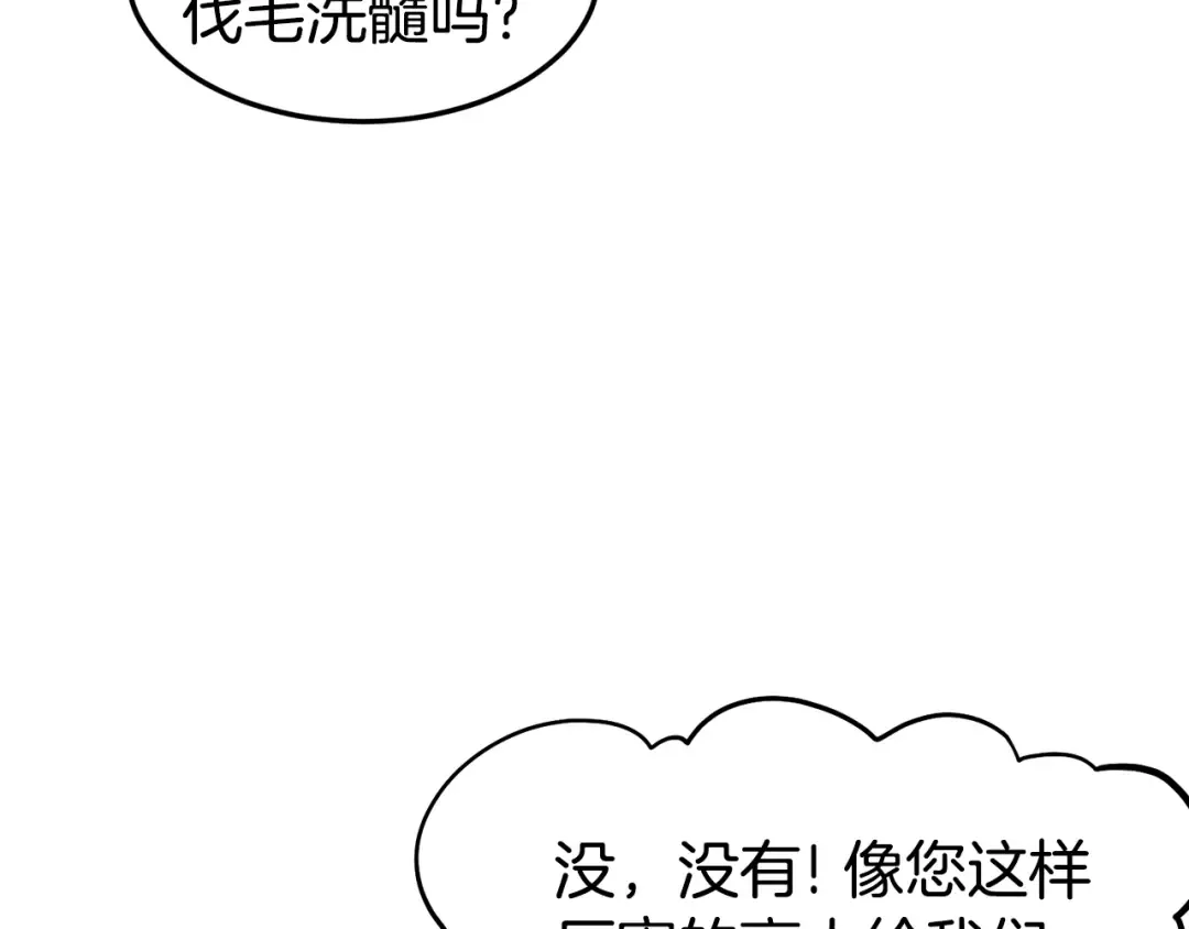 第130话 伐毛洗髓 第239页