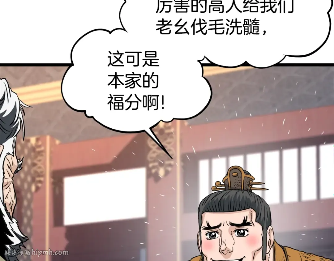 第130话 伐毛洗髓 第240页