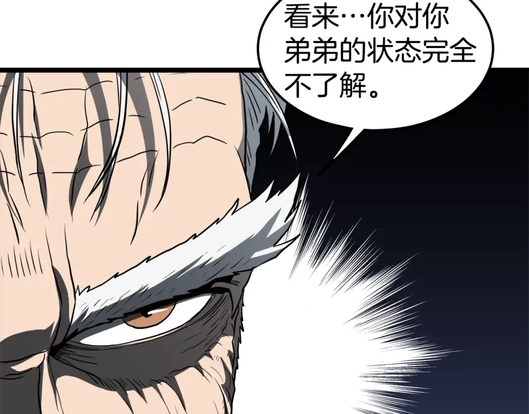 第130话 伐毛洗髓 第243页