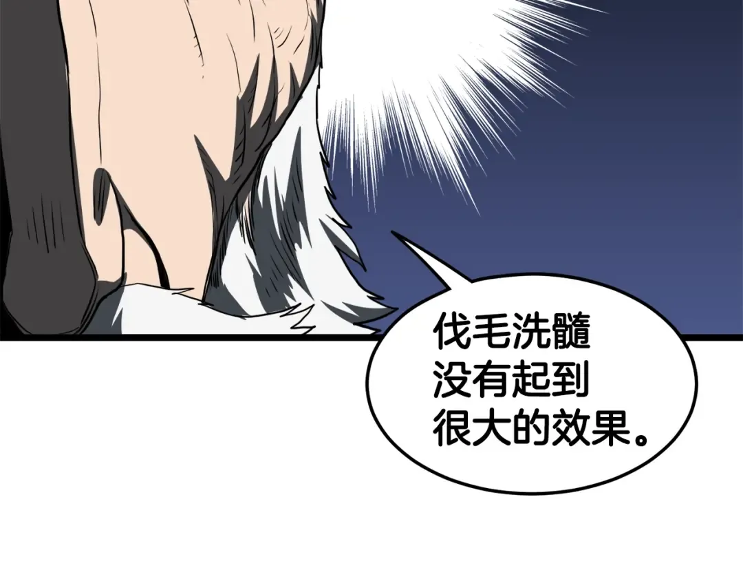 第130话 伐毛洗髓 第244页