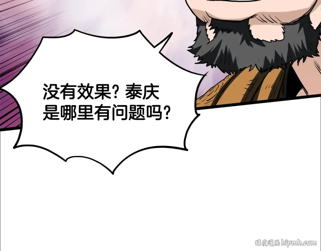 第130话 伐毛洗髓 第248页