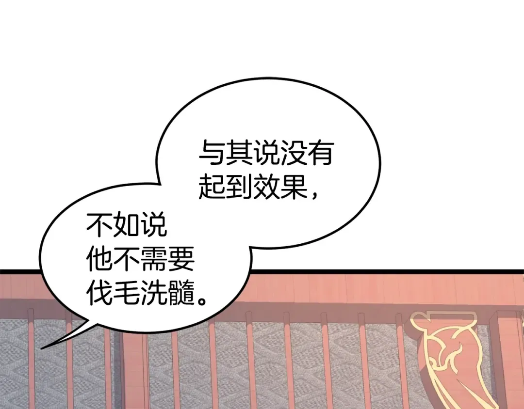 第130话 伐毛洗髓 第252页