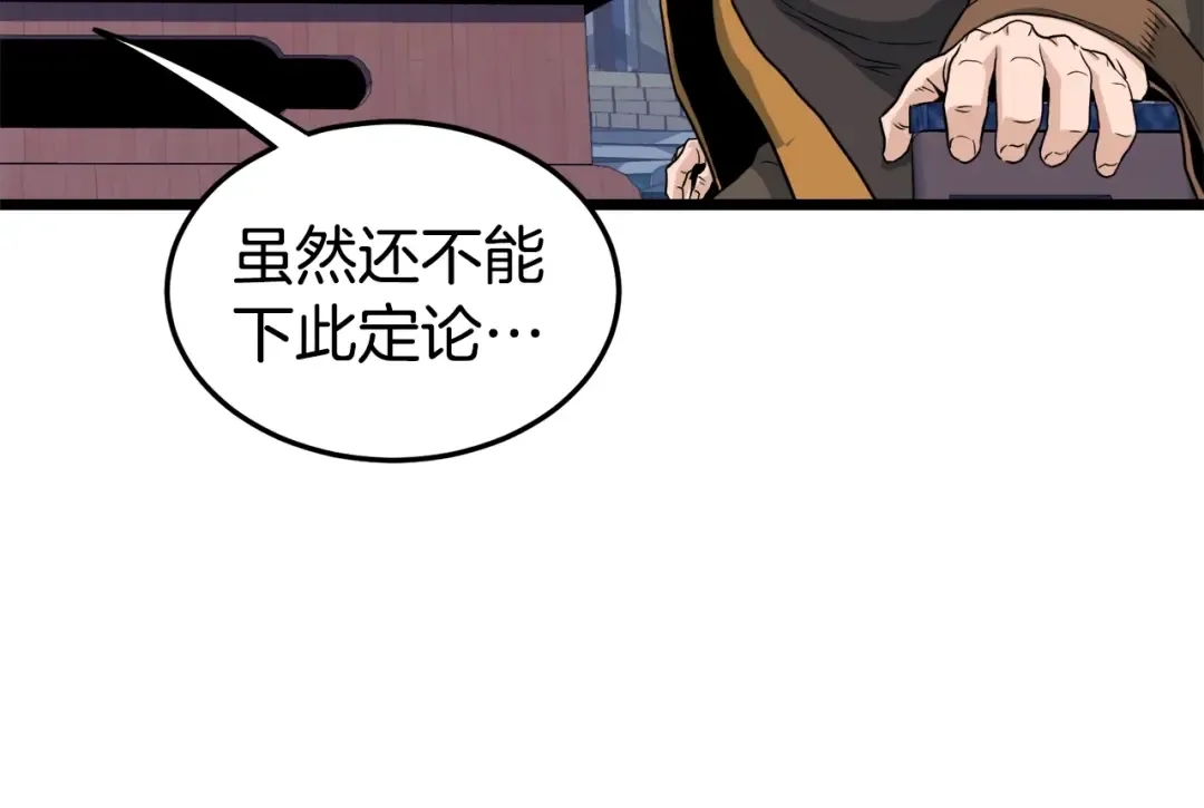 第130话 伐毛洗髓 第254页