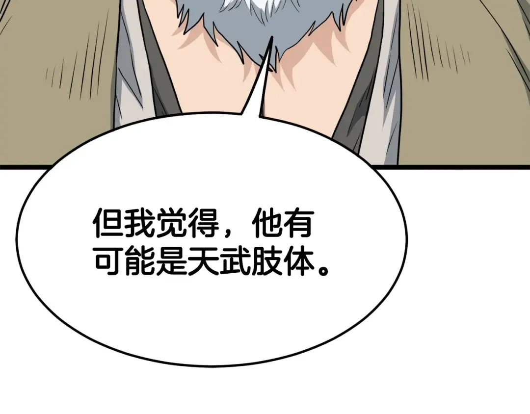 第130话 伐毛洗髓 第257页