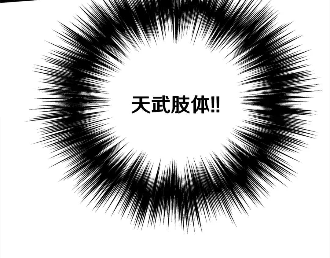 第130话 伐毛洗髓 第260页