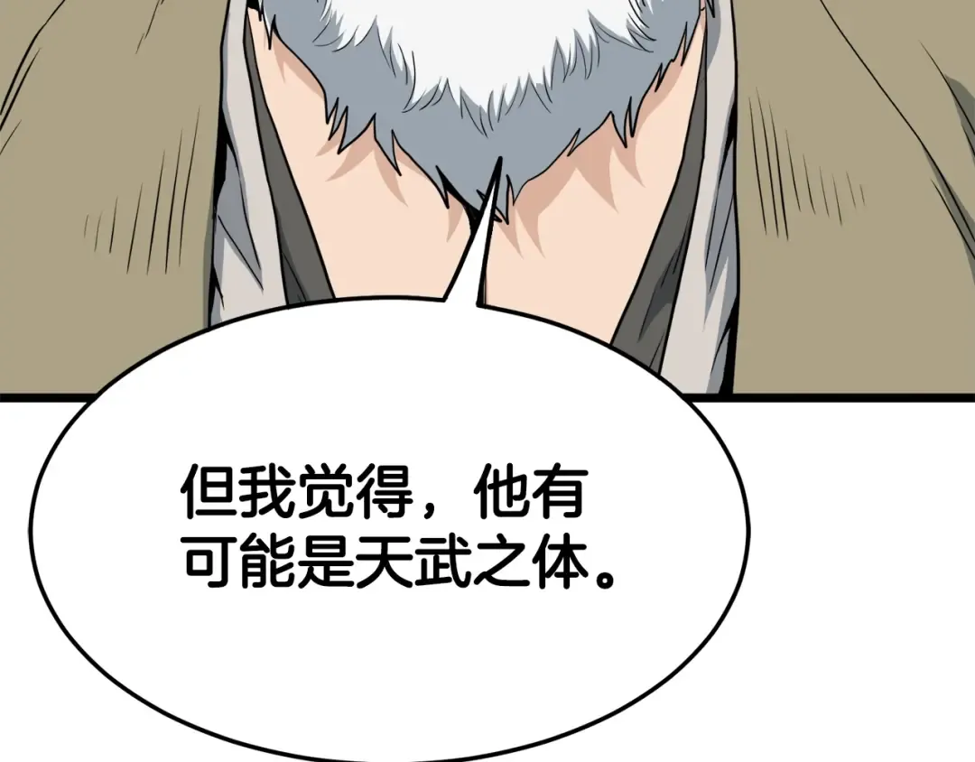 第131话 我的东西 第6页