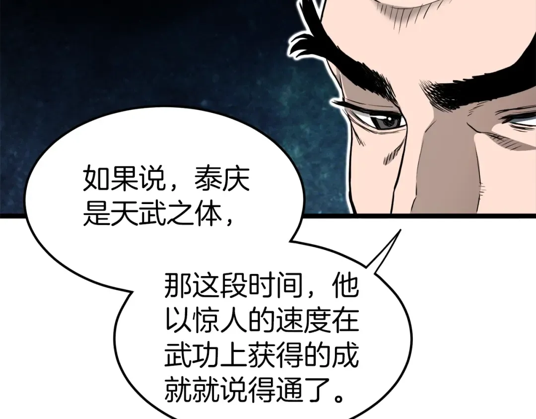 第131话 我的东西 第20页