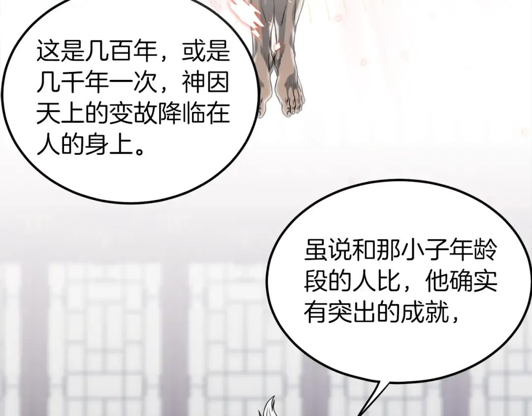 第131话 我的东西 第25页