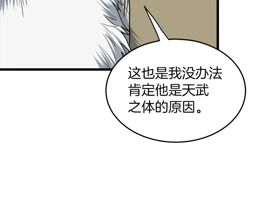 第131话 我的东西 第30页