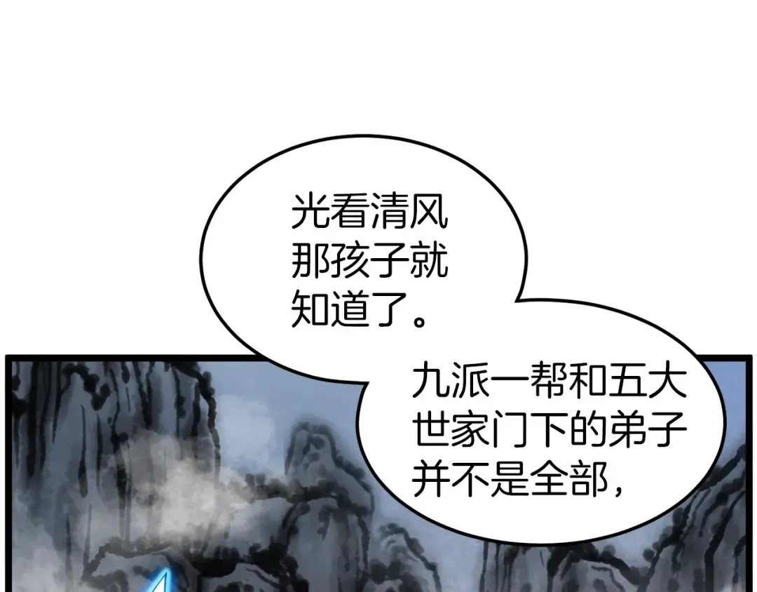 第131话 我的东西 第31页