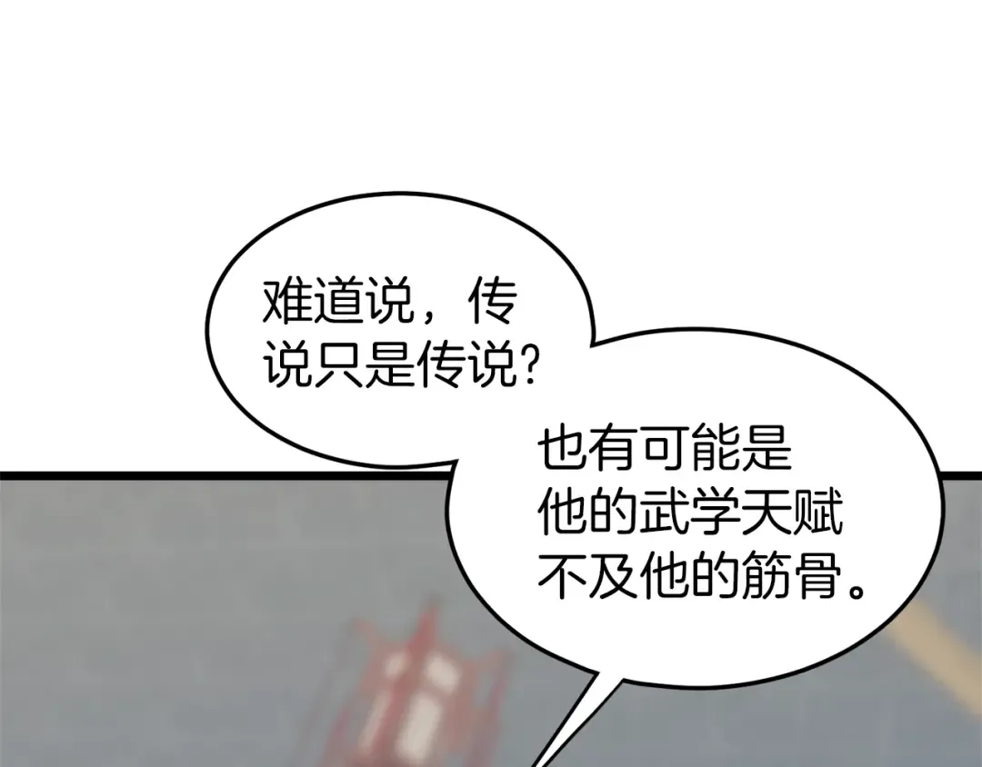第131话 我的东西 第36页