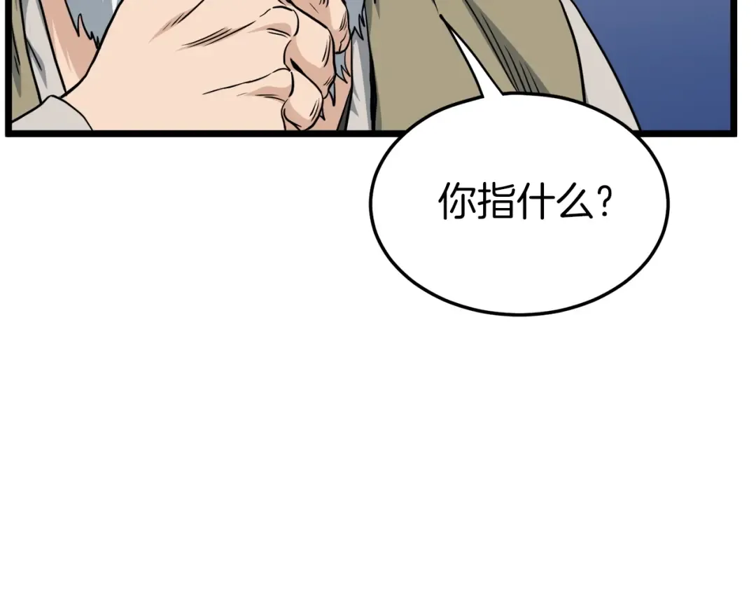 第131话 我的东西 第41页