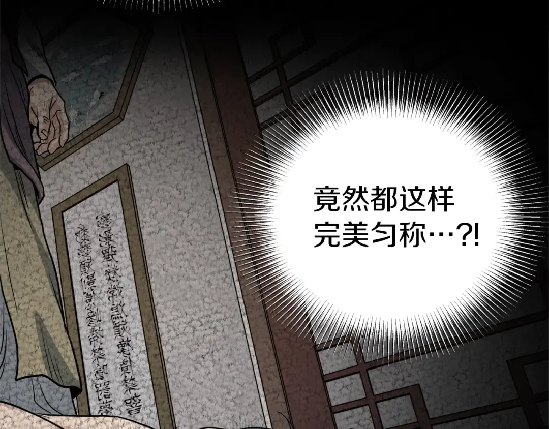 第131话 我的东西 第66页