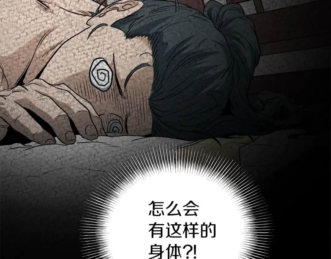 第131话 我的东西 第67页