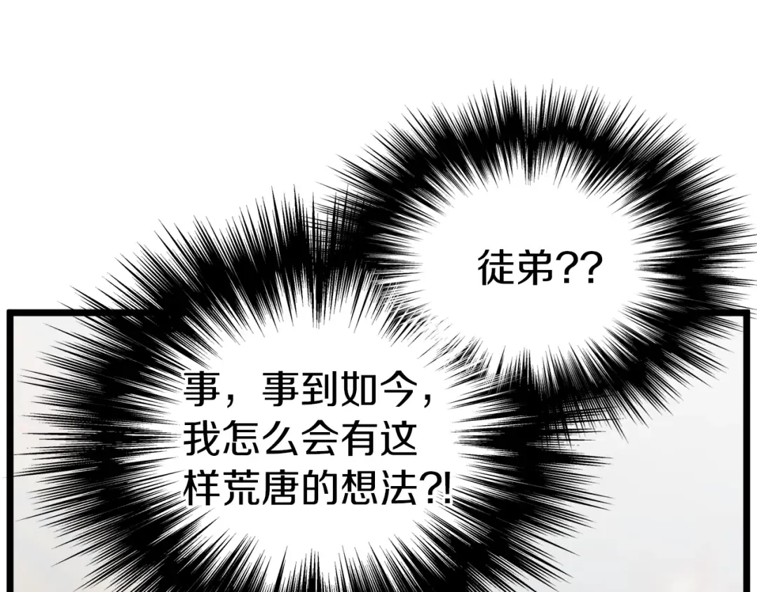 第131话 我的东西 第87页