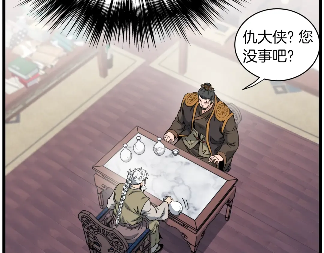 第131话 我的东西 第91页