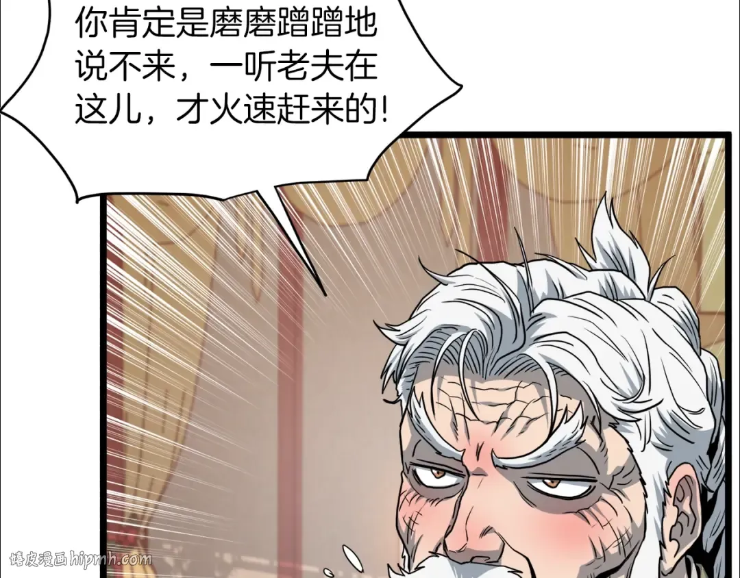 第131话 我的东西 第120页