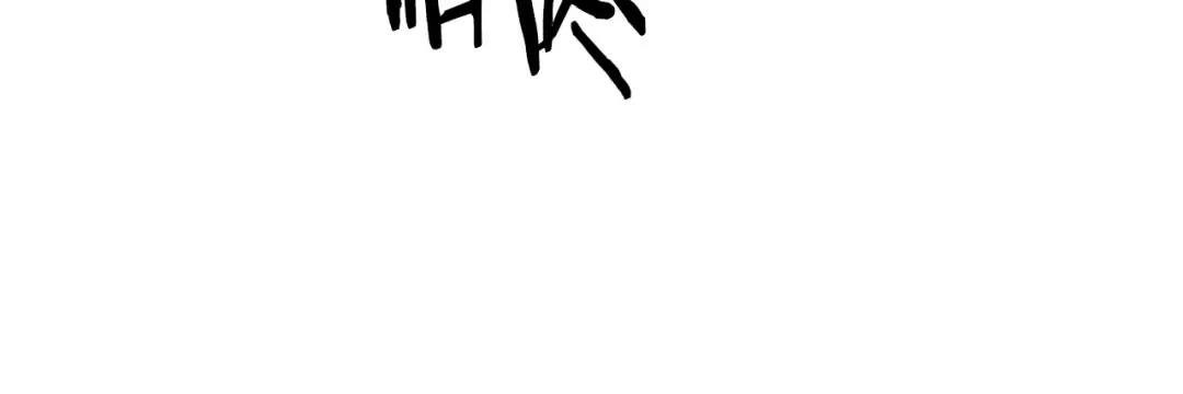 第131话 我的东西 第134页