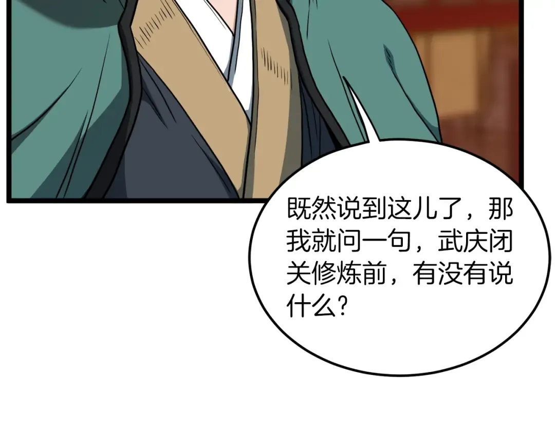 第131话 我的东西 第169页