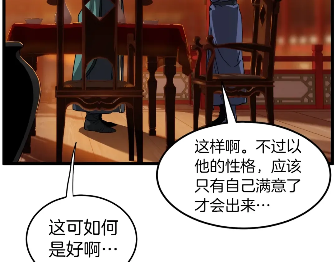 第131话 我的东西 第172页