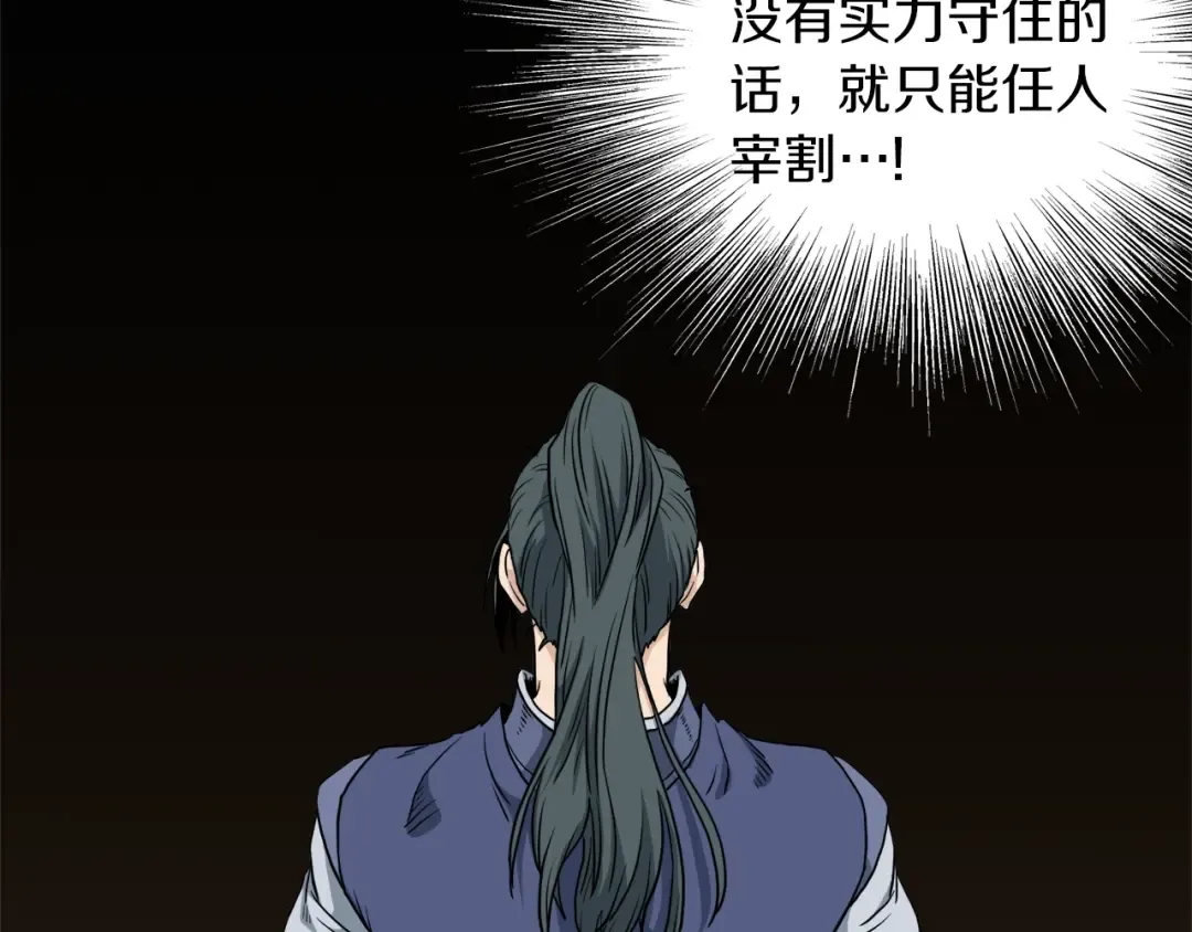 第131话 我的东西 第195页