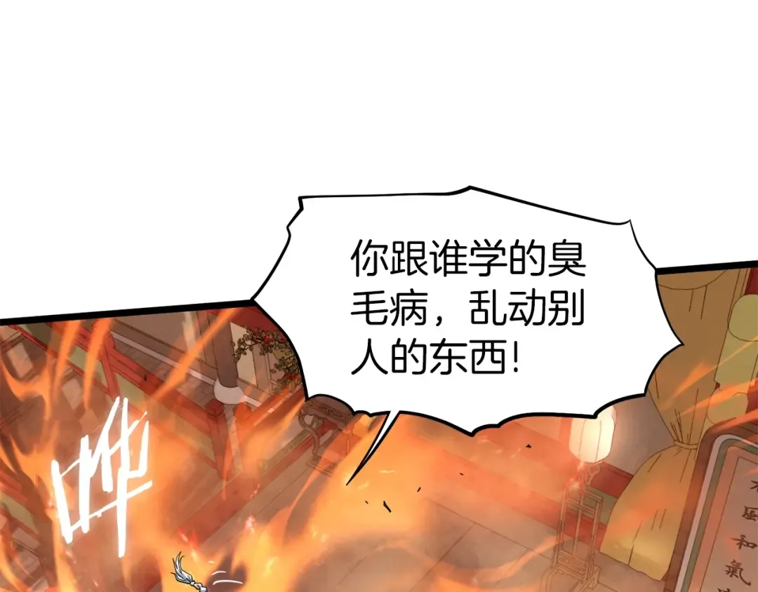 第132话 昭告天下 第12页
