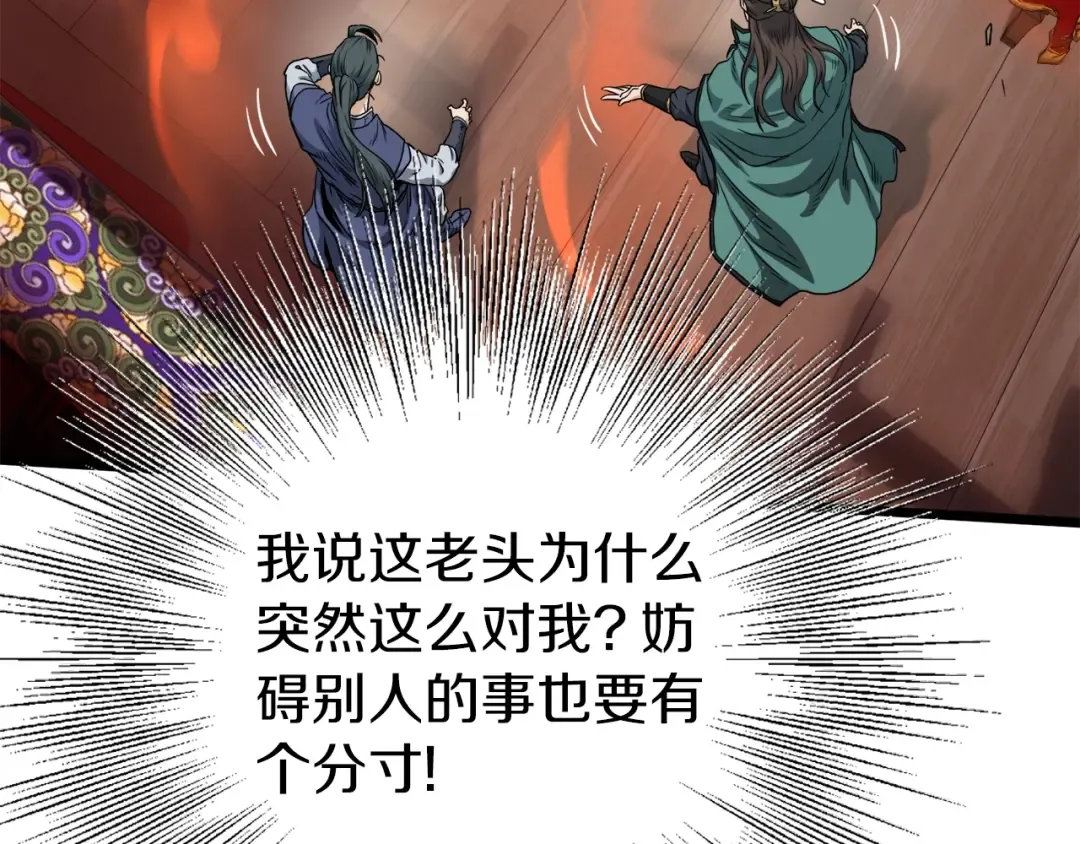 第132话 昭告天下 第14页