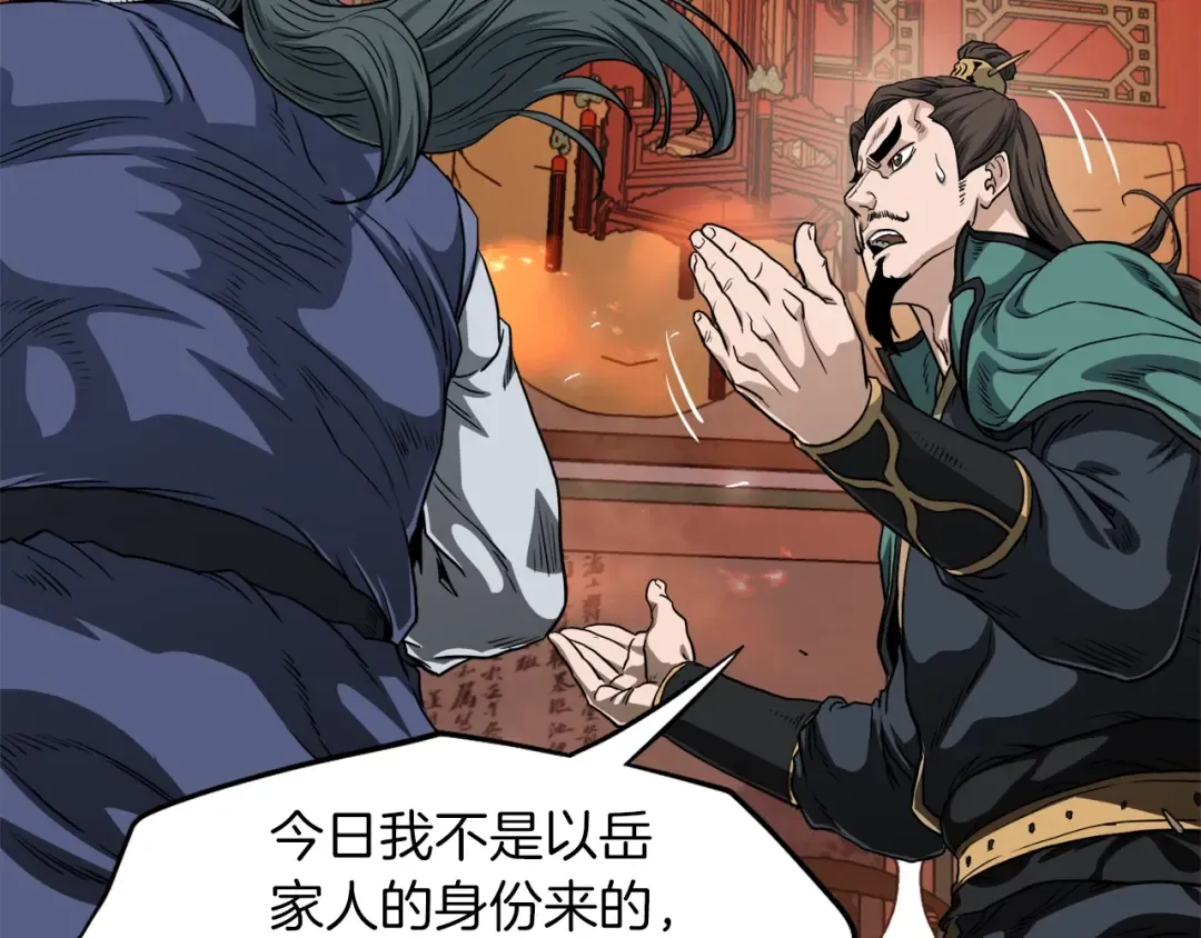 第132话 昭告天下 第20页