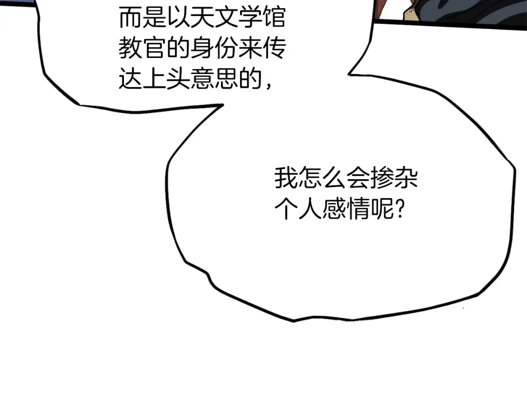 第132话 昭告天下 第21页