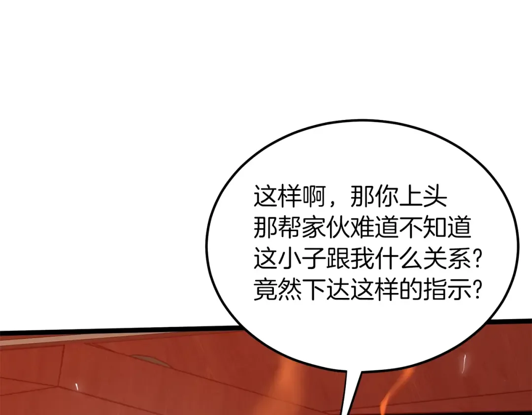 第132话 昭告天下 第22页
