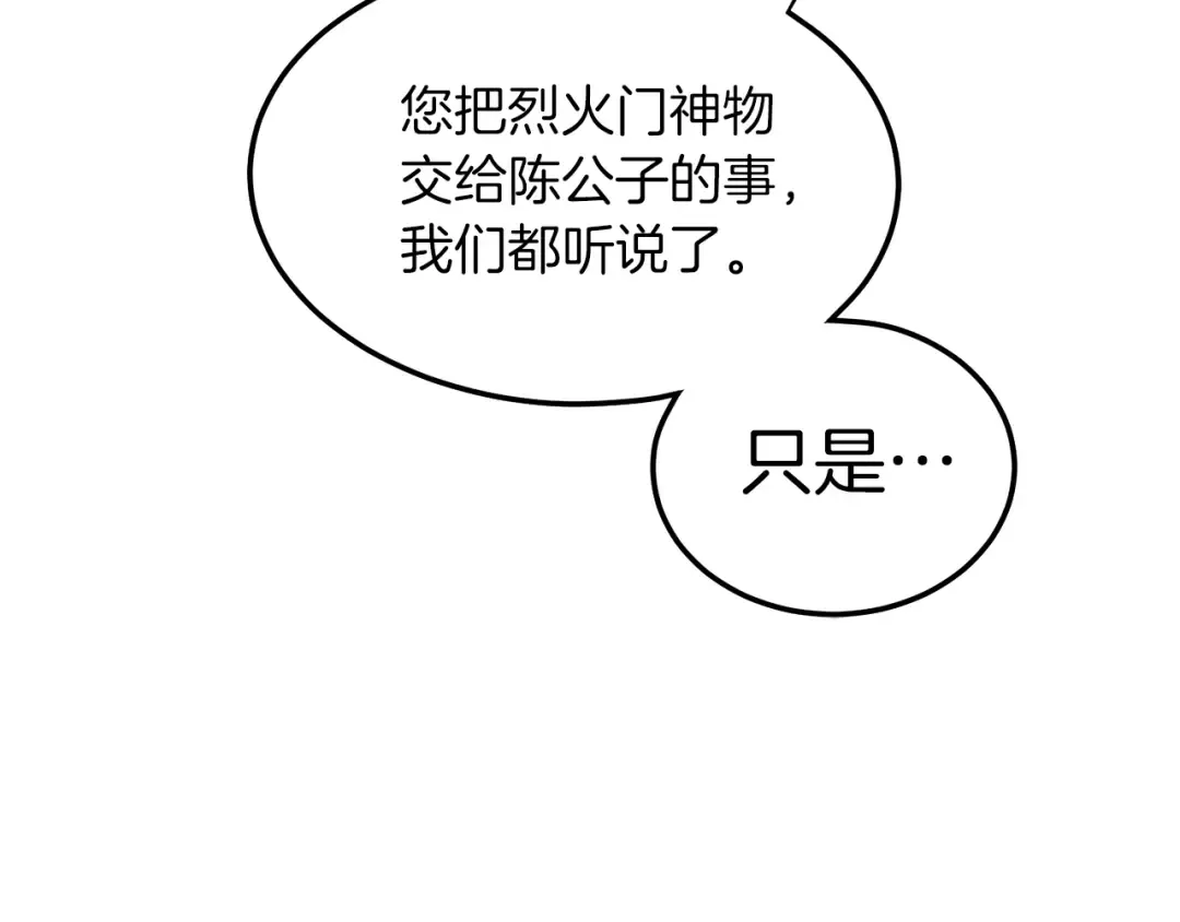 第132话 昭告天下 第25页