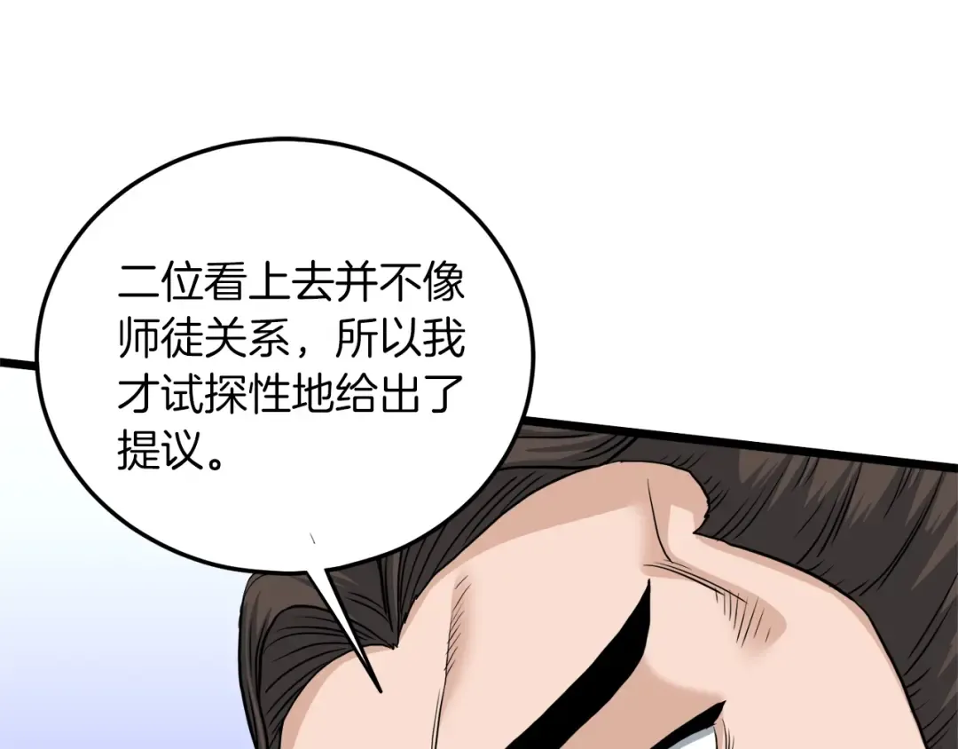 第132话 昭告天下 第27页