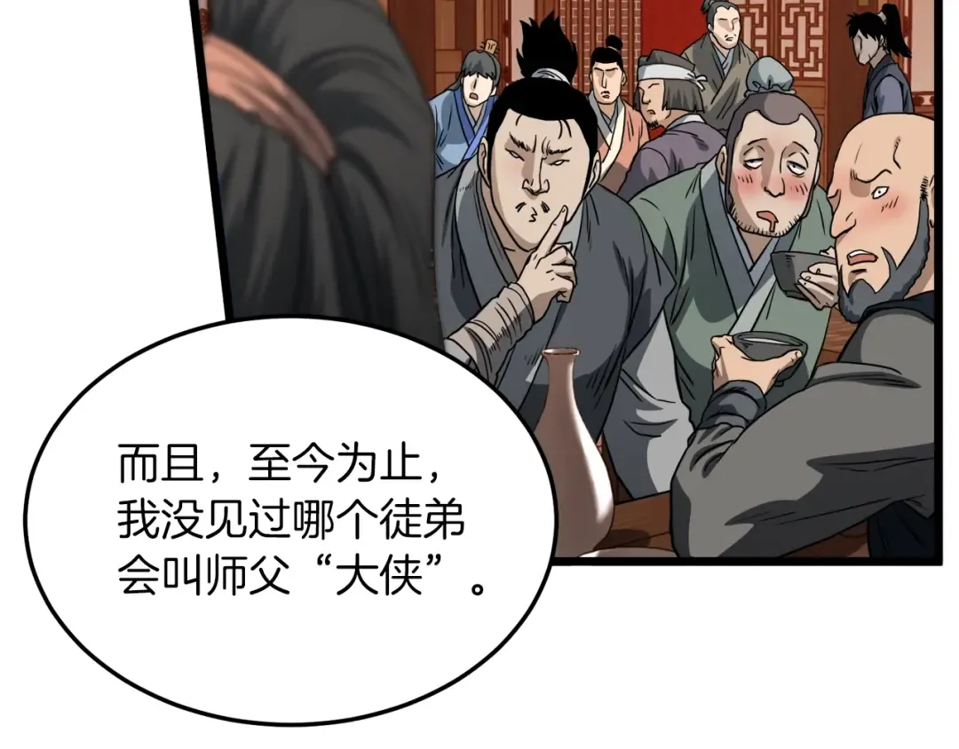 第132话 昭告天下 第33页