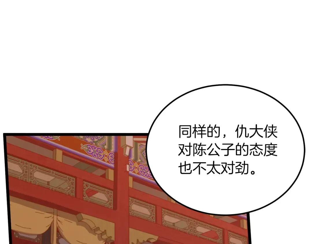 第132话 昭告天下 第34页