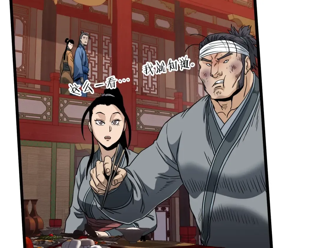 第132话 昭告天下 第35页