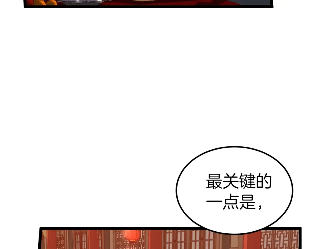 第132话 昭告天下 第36页