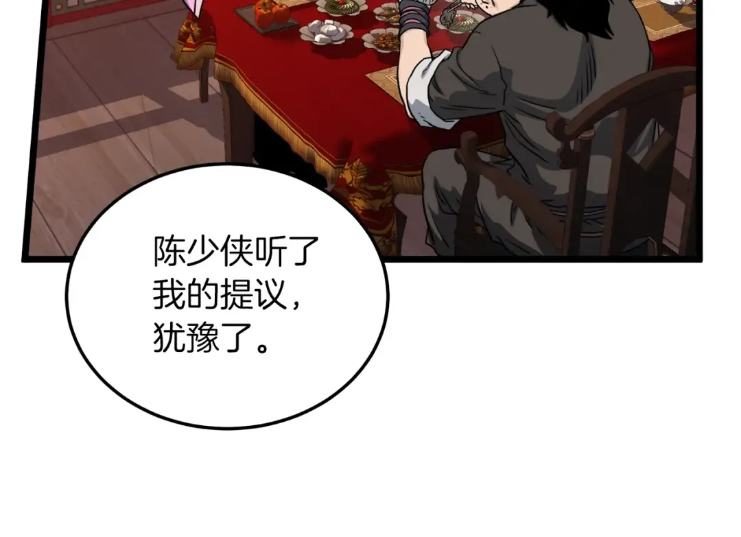 第132话 昭告天下 第38页