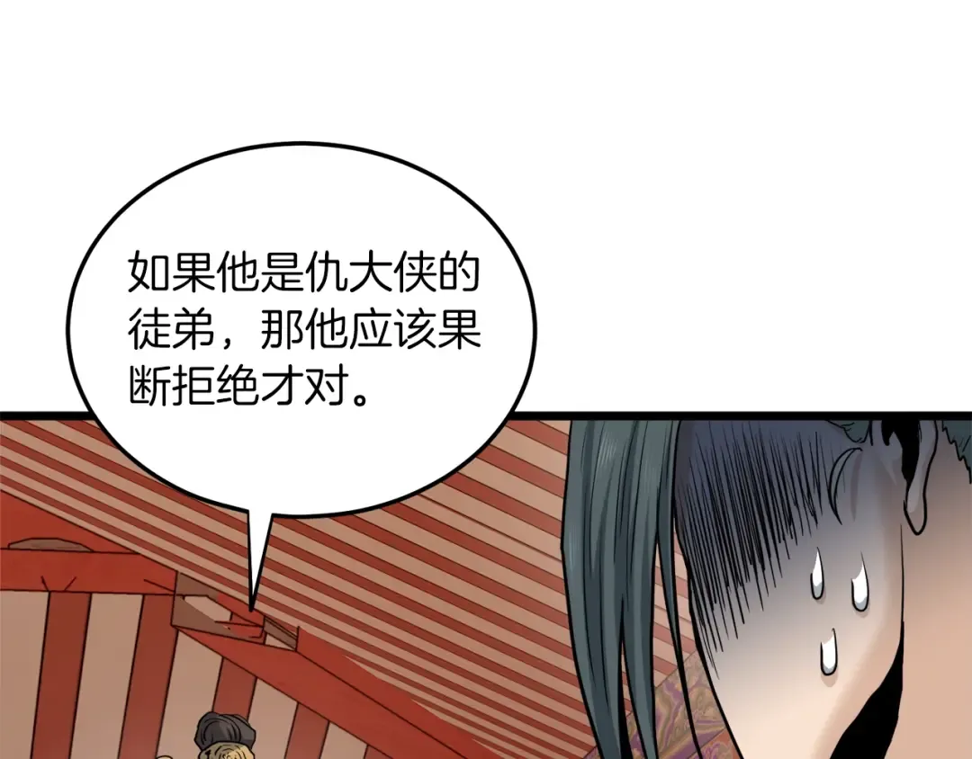 第132话 昭告天下 第39页