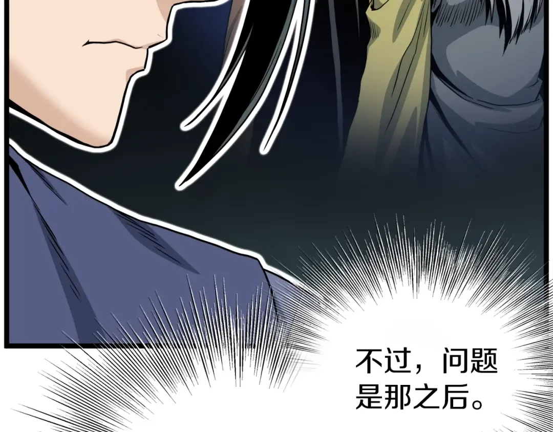 第132话 昭告天下 第51页