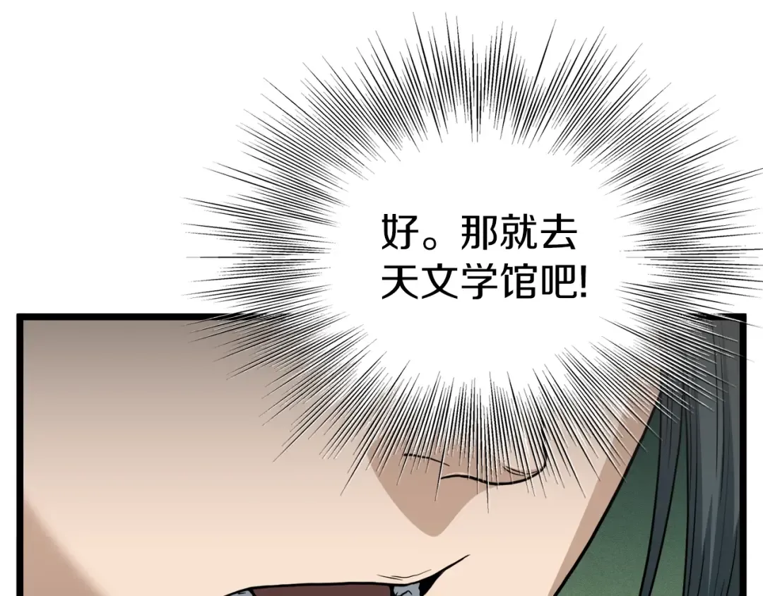 第132话 昭告天下 第53页