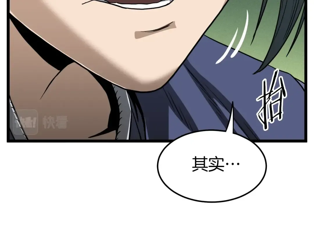 第132话 昭告天下 第54页