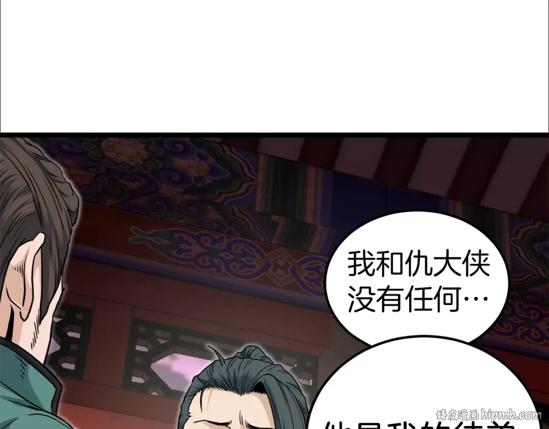 第132话 昭告天下 第56页