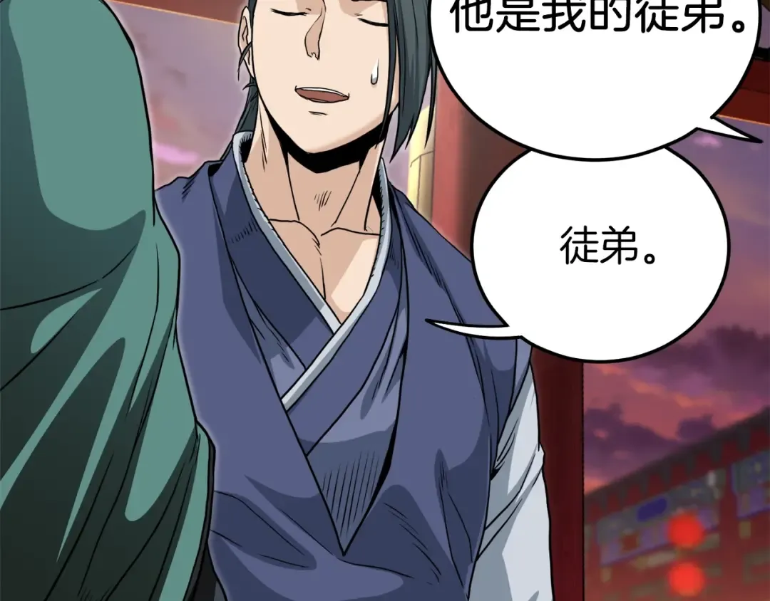 第132话 昭告天下 第57页