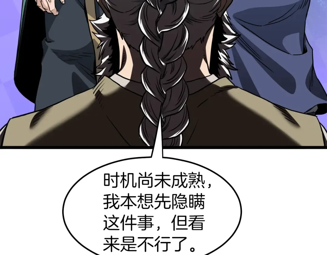 第132话 昭告天下 第61页